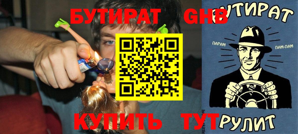 БУТИРАТ жидкий экстази  БУТИРАТ  Юрга  Вход с VPN 