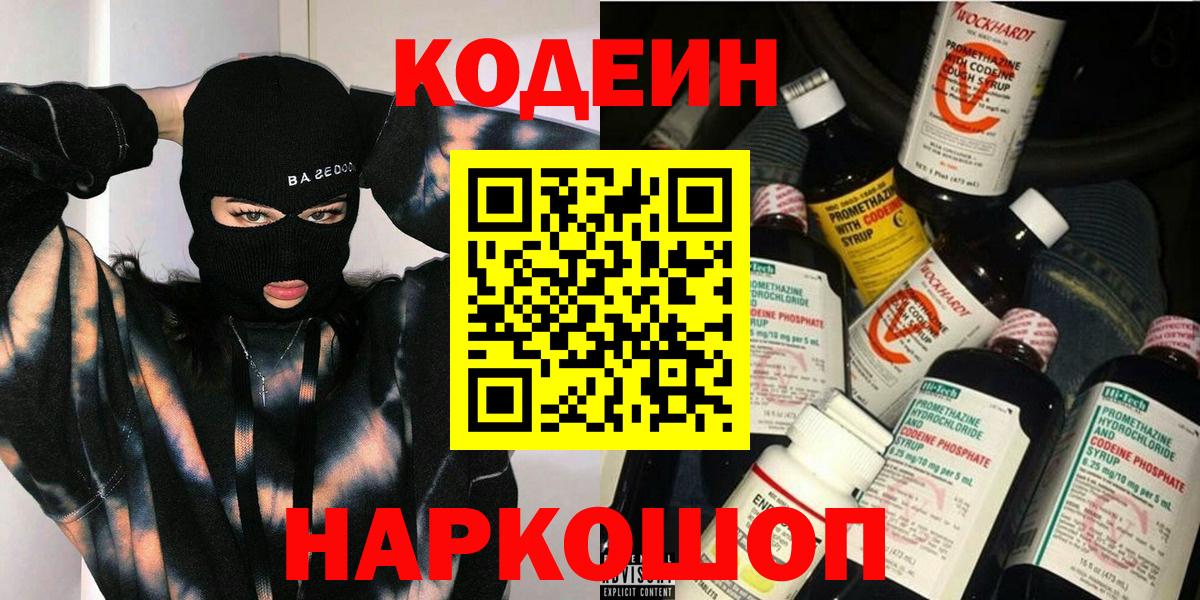 Юрга  Кодеин напиток Lean (лин)  Codein напиток Lean (лин)  Вход с VPN 