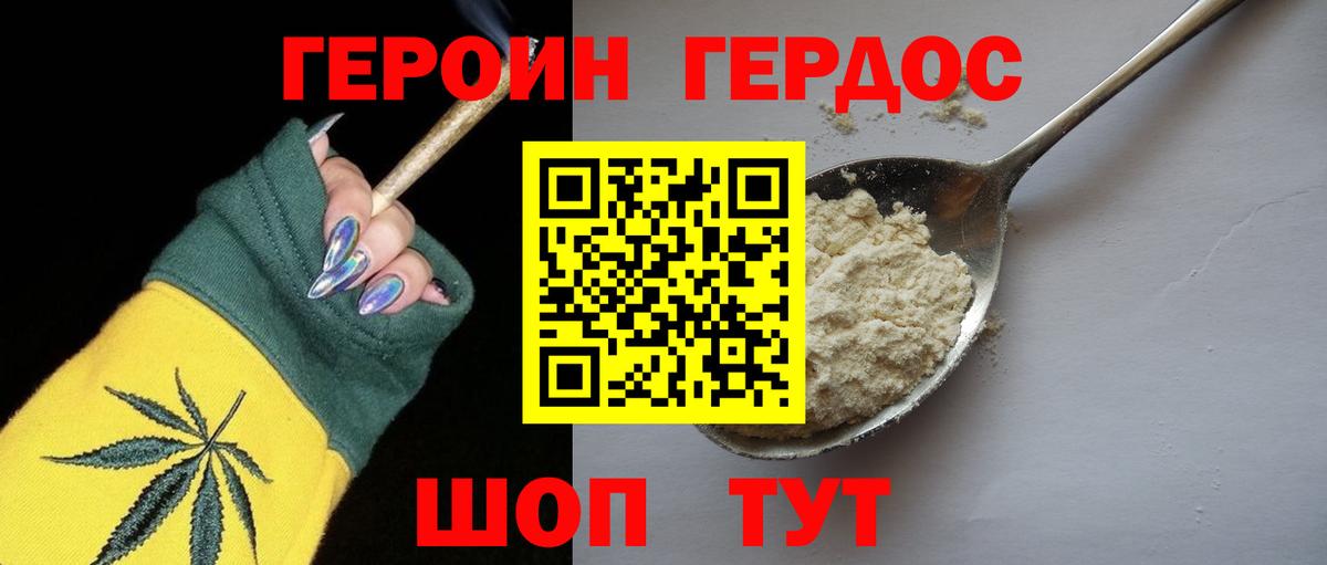 ГЕРОИН герыч  Вход с VPN  Юрга 