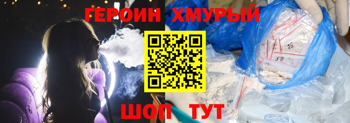 Героин афганец Юрга