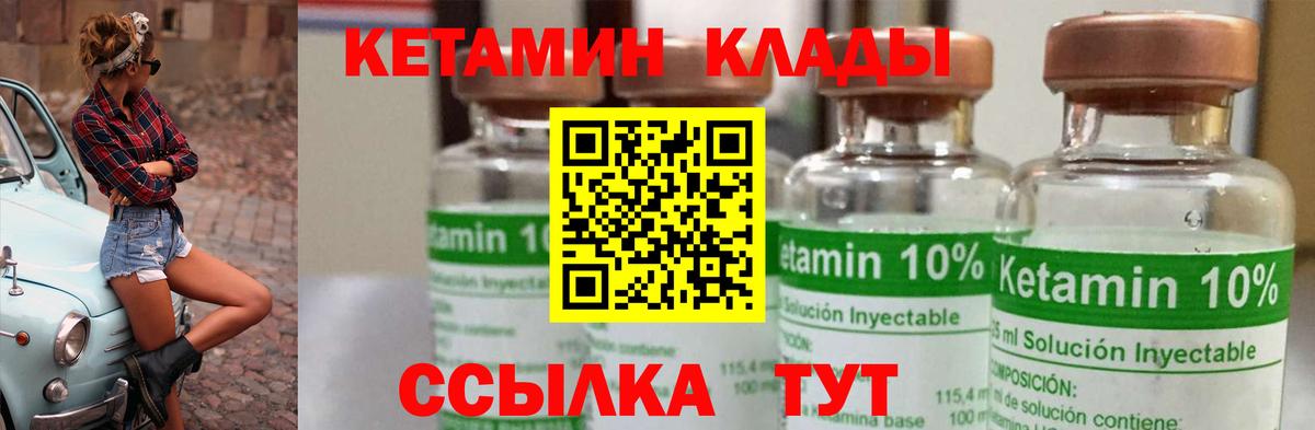 Кетамин ketamine  Вход с VPN  Юрга 
