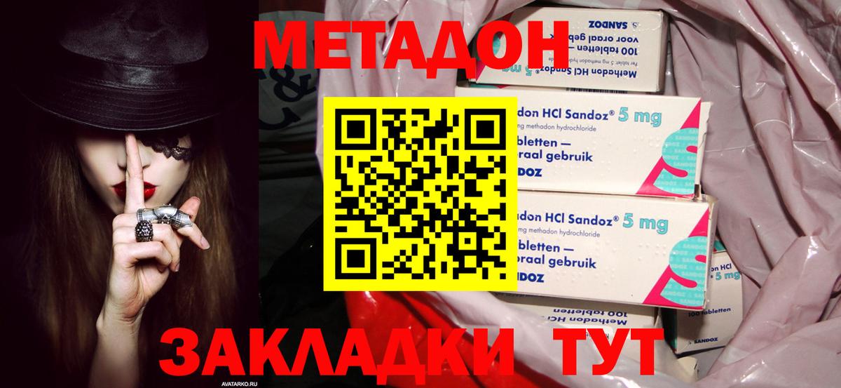 Метадон мёд Юрга