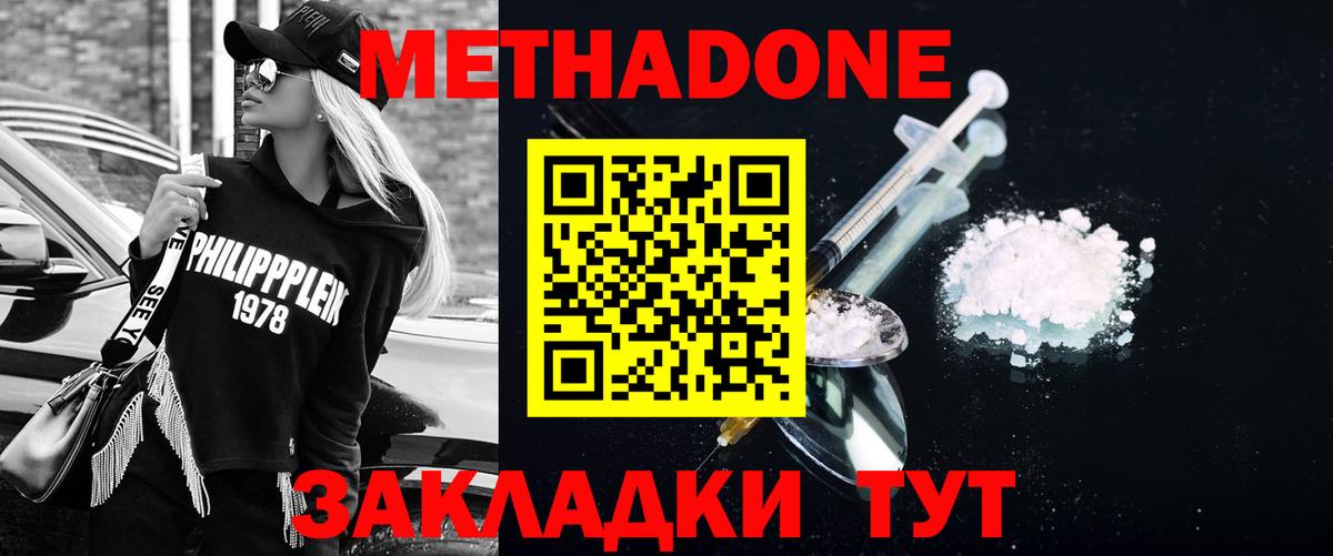Метадон methadone  Вход с VPN  Юрга  Метадон methadone 