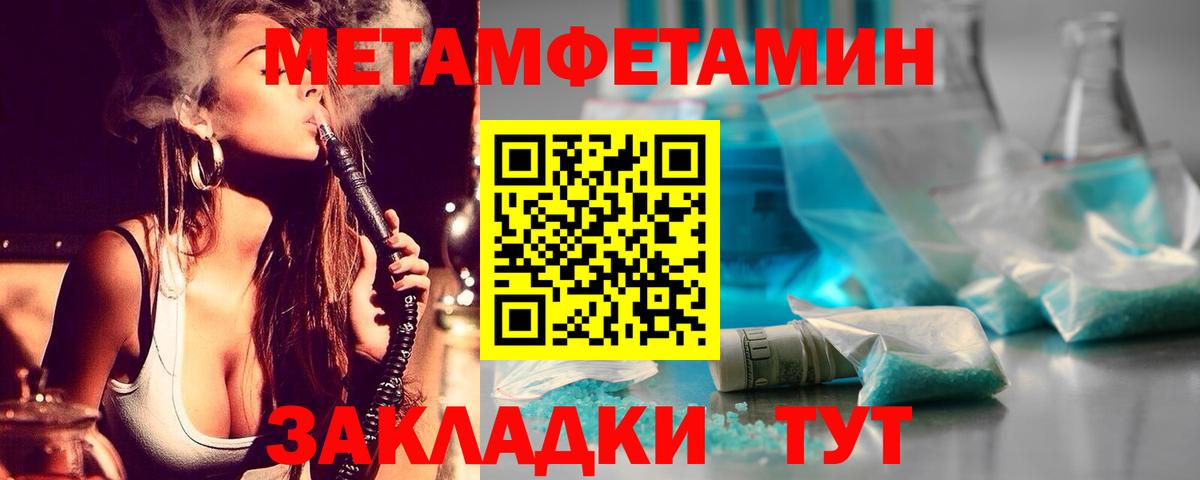 МЕТАМФЕТАМИН кристалл  Вход с VPN  Юрга 