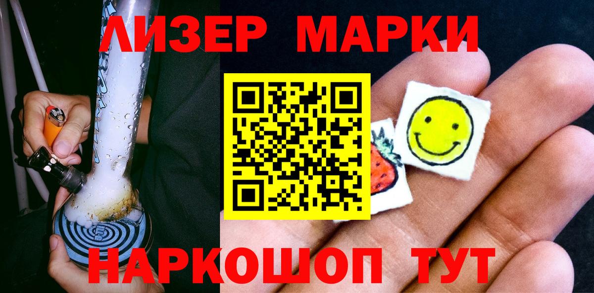 Наркотические марки 1500мкг Юрга